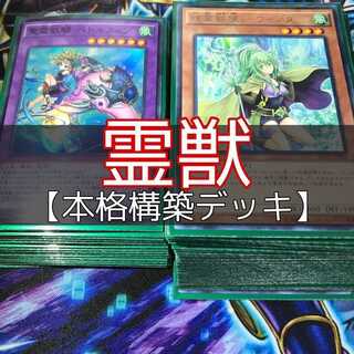 山屋　霊獣デッキ　聖霊獣騎 ペトルフィン　霊獣の騎襲