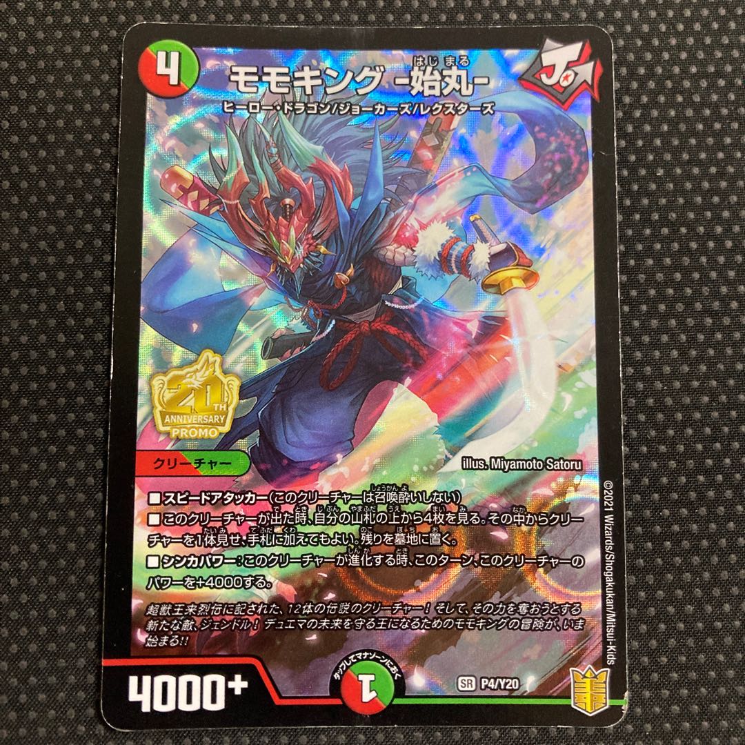 モモキング -始丸- SR プロモ