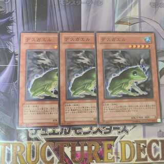 デスガエル ノーマル　3枚