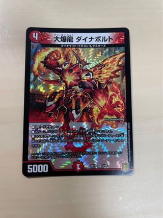 大爆龍　ダイナボルト