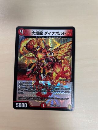 大爆龍 ダイナボルト VR