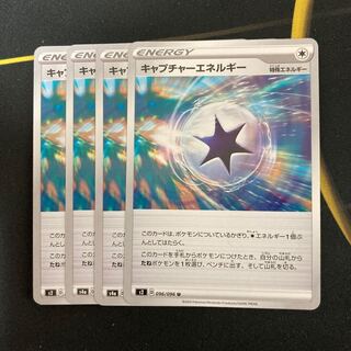 【専用】キャプチャーエネルギー