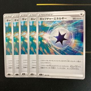 キャプチャーエネルギー