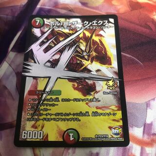 ボルバルザーク・エクス