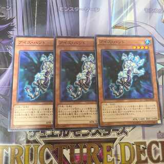 アイス・ハンド ノーマル　3枚