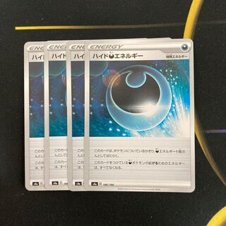 ハイド悪エネルギー