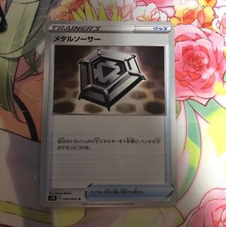 メタルソーサー