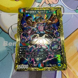 Katsusha Denryu O Gyukautsu Maguru 20th B