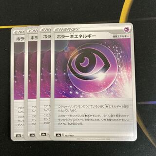 ホラー超エネルギー