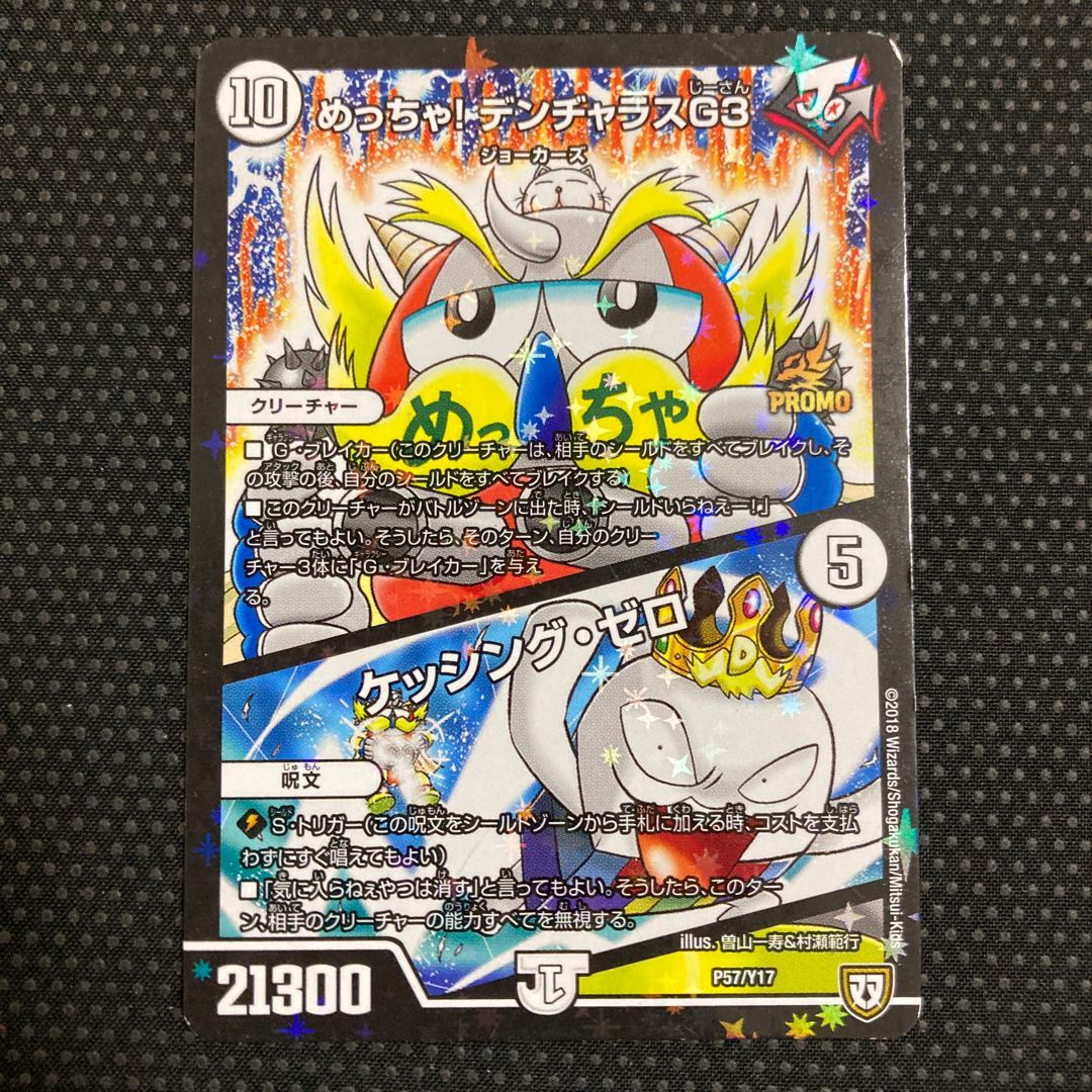 めっちゃ! デンヂャラスG3|ケッシング・ゼロ プロモ
