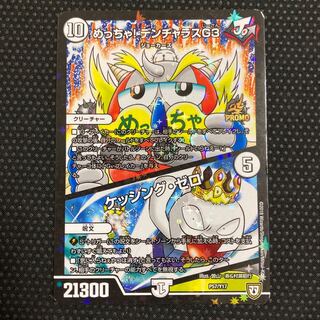 めっちゃ! デンヂャラスG3｜ケッシング・ゼロ プロモ