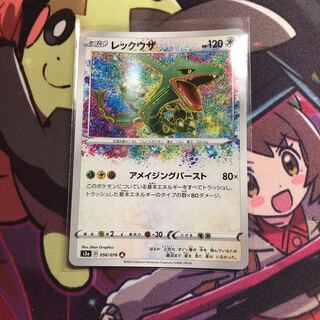 レックウザ アメイジングレア