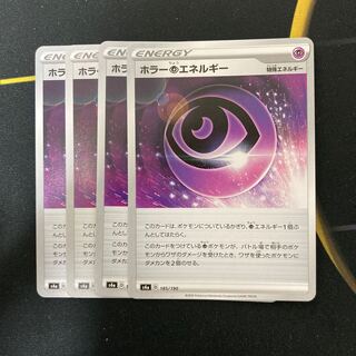 ホラー超エネルギー