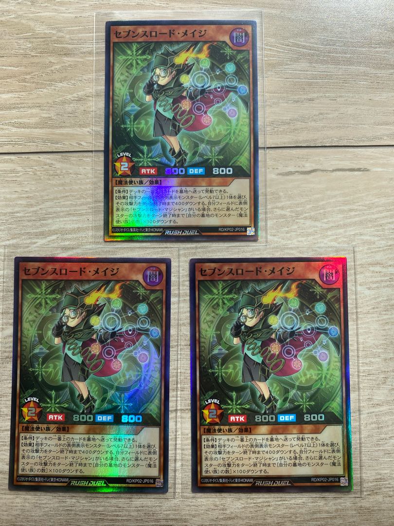 セブンスロード・メイジ　3枚セット
