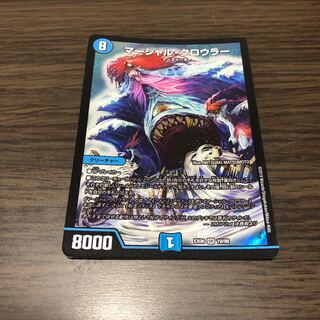 マーシャルクロウラー