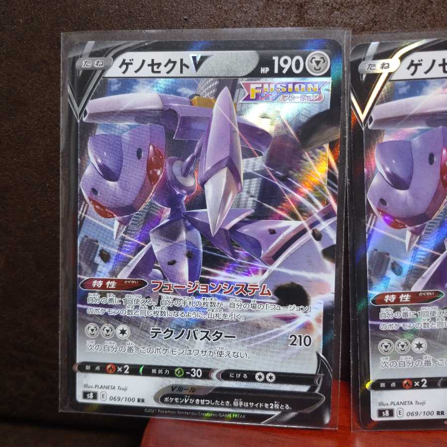 ゲノセクトV RR 三枚