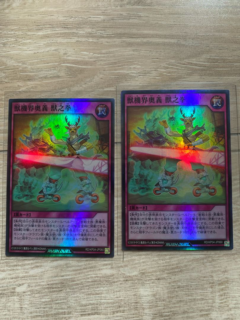 獣機界奥義 獣之拳 スーパーレア 2枚セット