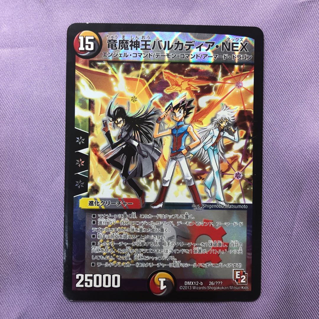 竜魔神王バルカディア・NEX