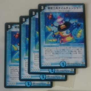 時空工兵タイムチェンジャー