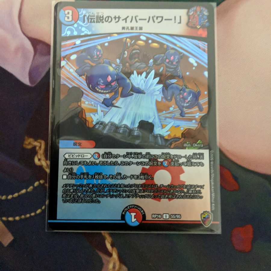 「伝説のサイバーパワー!」(キンキラ王BOX仕様)