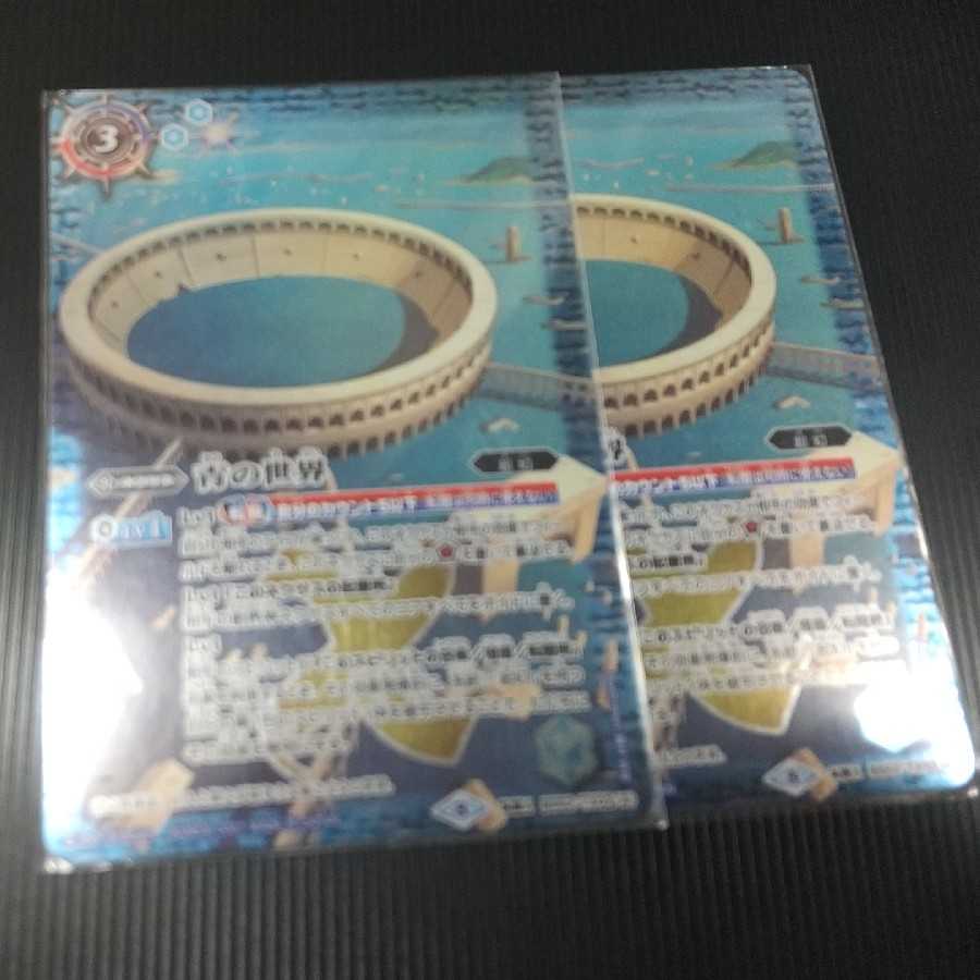 青の世界2枚セット