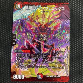 暗黒王デス・フェニックス SR