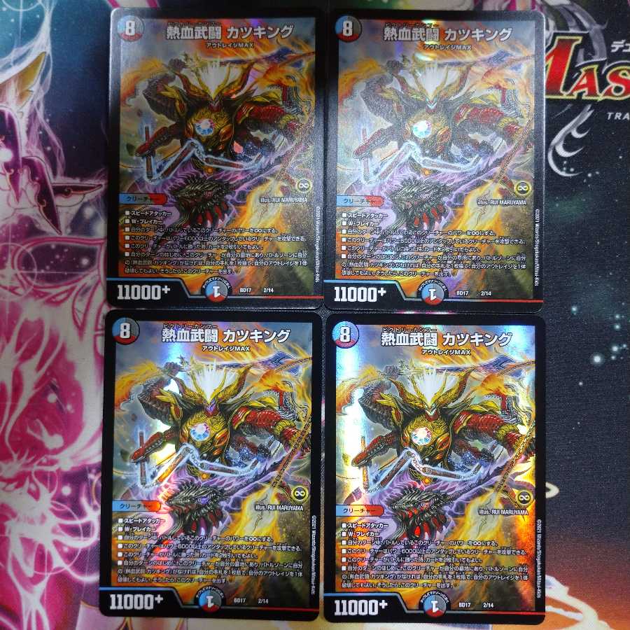 熱血武闘カツキング 4枚セット