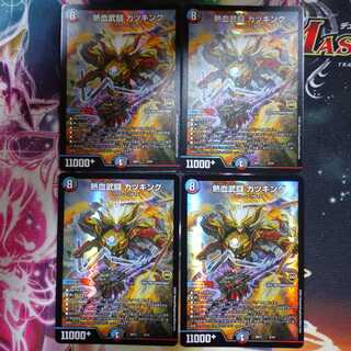 熱血武闘カツキング 4枚セット