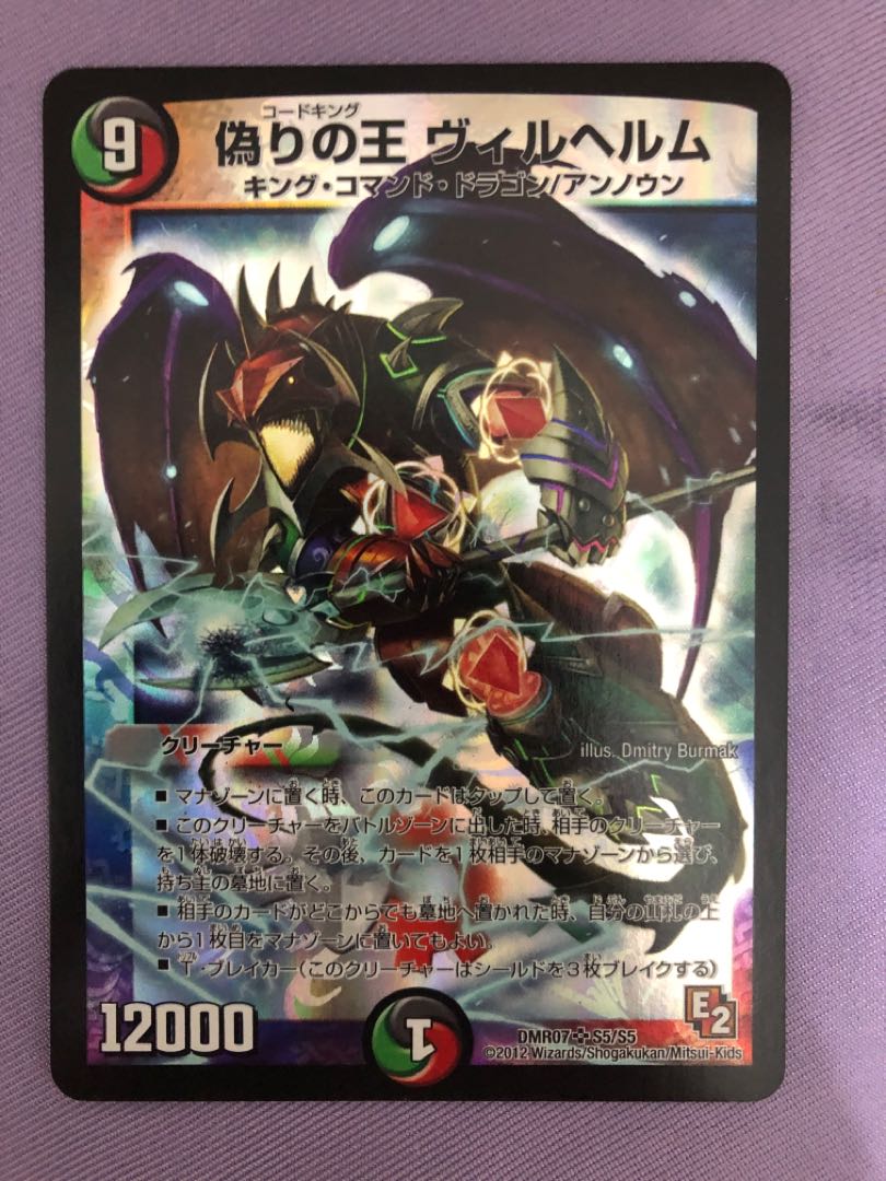 Wilhelm, King of Jilt One piece 1枚