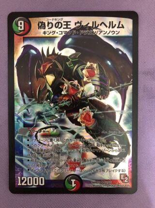 Wilhelm, King of Jilt One piece 1枚