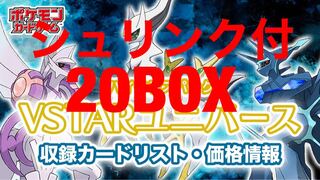 High Class Pack vstar universe 20 boxes of unopened shrink-wrapped Pokémon cards