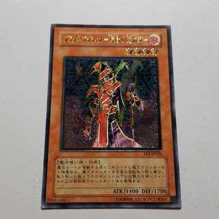 ブラッドマジシャン 煉獄の魔術師　レリーフ　最終値下げ