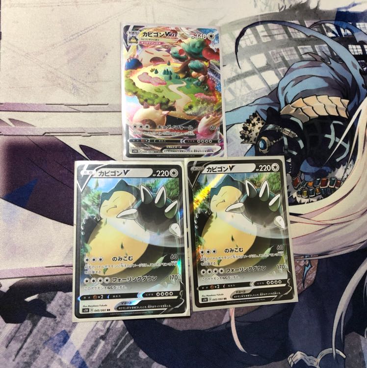 ポケモンカード カビゴンv vmax 3枚セット