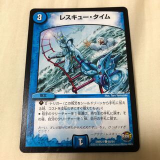 レスキュータイム