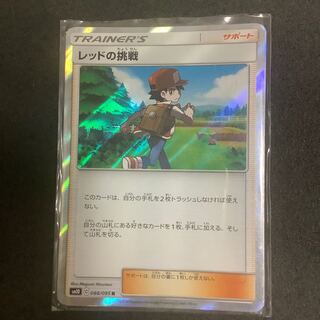 1枚 20円 レッドの挑戦 R