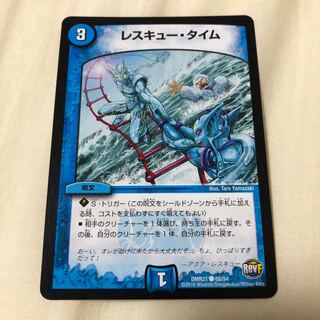 レスキュータイム