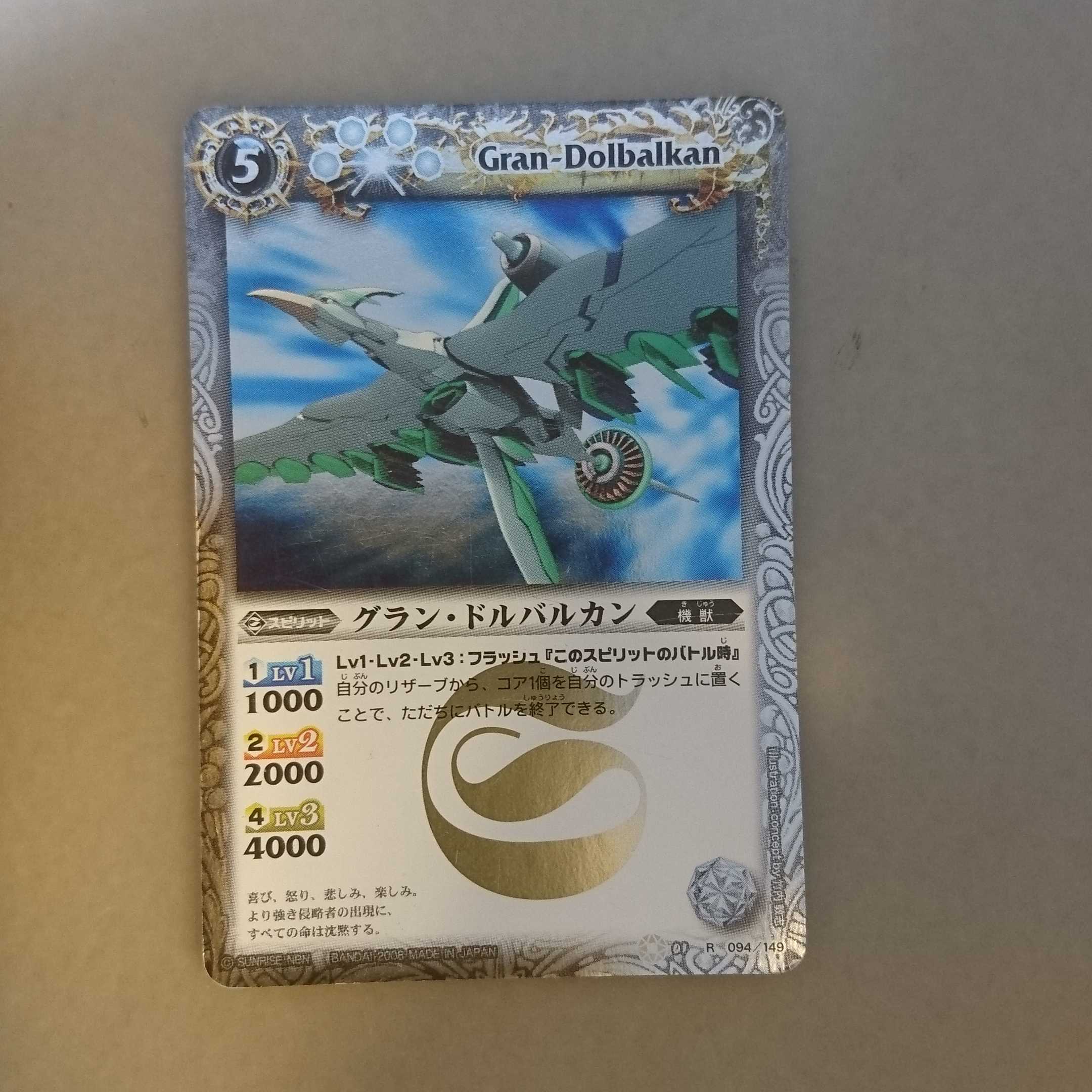 Grand Dolbalkan 1枚