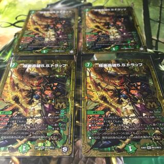 極楽轟破5.S.トラップ 4枚セット