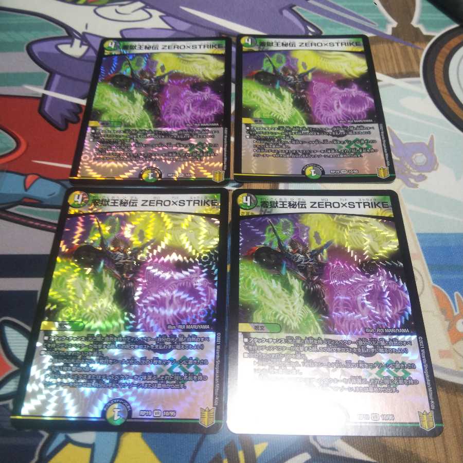 零獄王秘伝 zero×strike 4枚