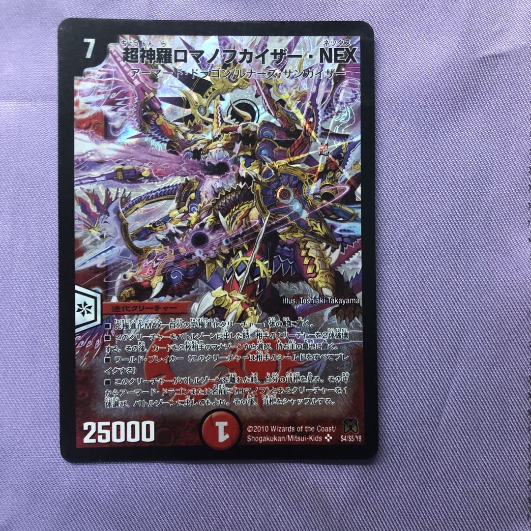 超神羅ロマノフカイザー・NEX 一枚