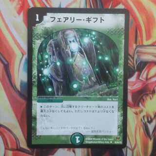 フェアリー・ギフト