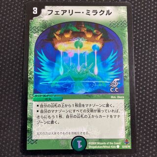 フェアリー・ミラクル C-foil