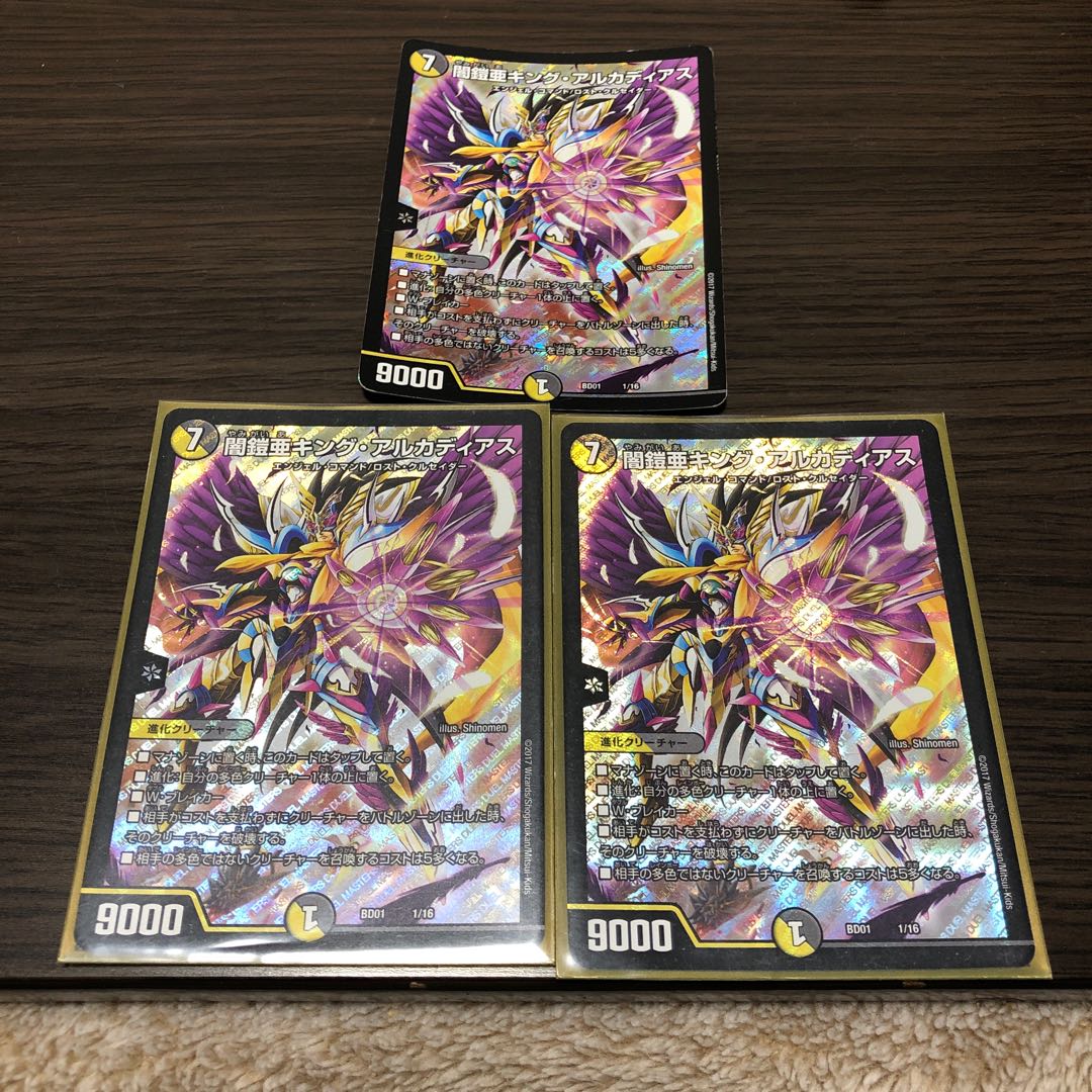 闇鎧亜キングアルカディアス