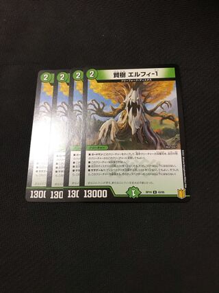 デュエルマスターズ  賢樹エルフィ-1 4枚セット