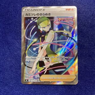 カミツレのきらめき　sr フュージョンアーツ