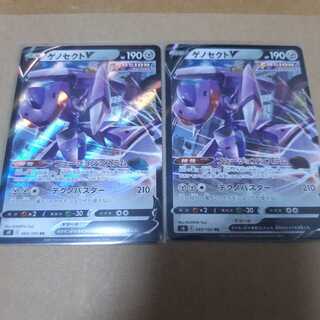 ゲノセクトV　二枚セット