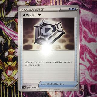 メタルソーサー