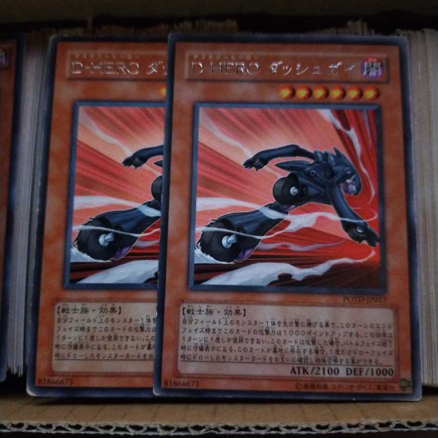 D-HERO ディバインガイ(スーパー) ＆ D-HERO ダッシュガイ(レア)