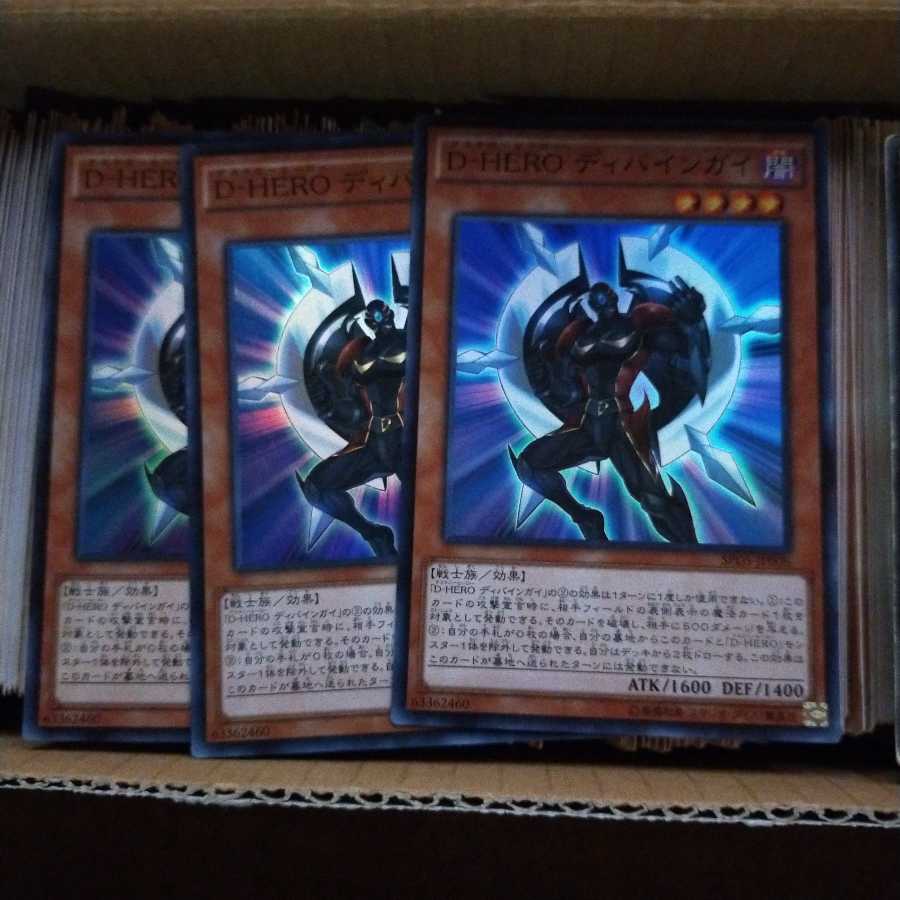 D-HERO ディバインガイ(スーパー) ＆ D-HERO ダッシュガイ(レア)