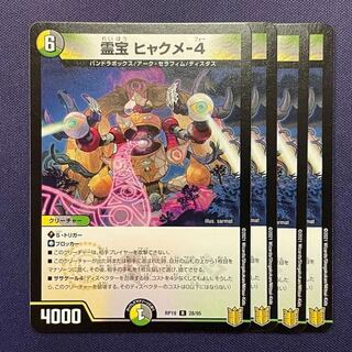 霊宝 ヒャクメ-4